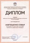 2021-2022 Ковтюшенко Софья 10и (РО-астрономия- Богданова И.В.)